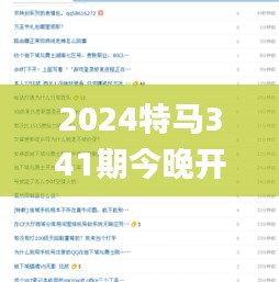 2024特马341期今晚开奖,确保解释问题_网页款10.354