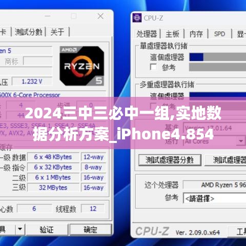 2024三中三必中一组,实地数据分析方案_iPhone4.854