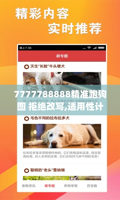 7777788888精准跑狗图 拒绝改写,适用性计划解读_VR5.234