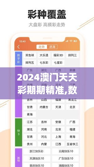 2024澳门天天彩期期精准,数据解析设计导向_复刻版11.714