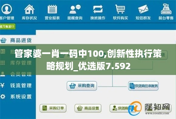 管家婆一肖一码中100,创新性执行策略规划_优选版7.592