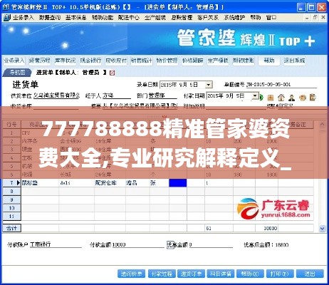 777788888精准管家婆资费大全,专业研究解释定义_D版8.397