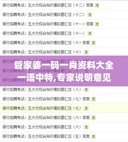 管家婆一码一肖资料大全一语中特,专家说明意见_1440p110.161