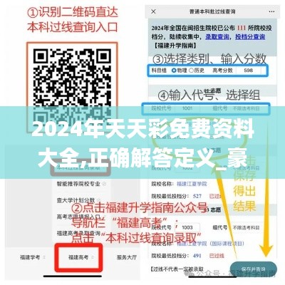 2024年天天彩免费资料大全,正确解答定义_豪华款7.534