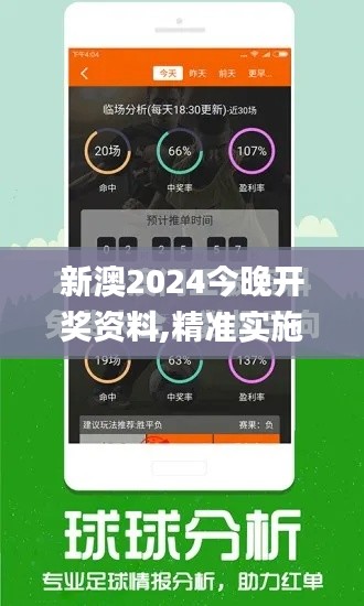 新澳2024今晚开奖资料,精准实施步骤_静态版3.524