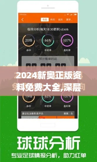 2024新奥正版资料免费大全,深层数据应用执行_1440p12.140