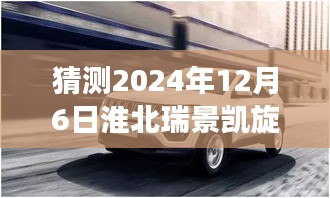 淮北瑞景凯旋未来动向揭秘，预测热门新闻与未来之城脉动