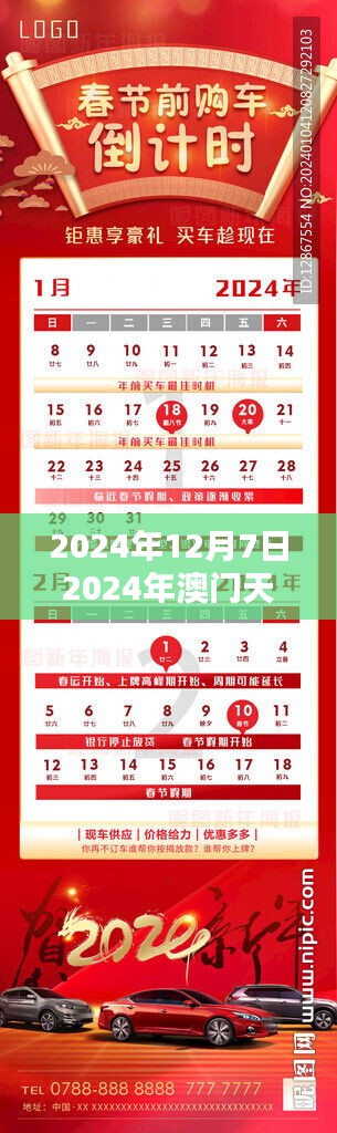 2024年12月7日2024年澳门天天开好彩正版资料