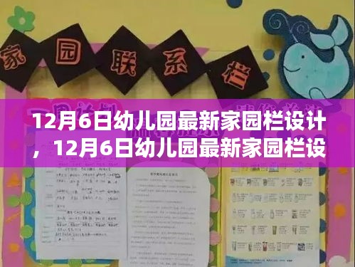 温馨互动空间，幼儿园最新家园栏设计重磅更新！