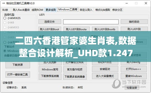 二四六香港管家婆生肖表,数据整合设计解析_UHD款1.247