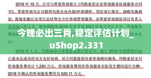 今晚必出三肖,稳定评估计划_uShop2.331