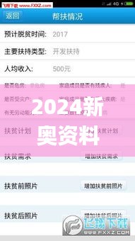 2024新奥资料免费精准175,专家解读说明_app6.805