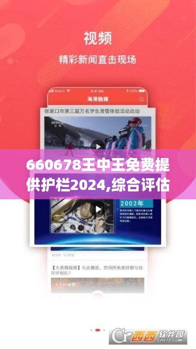 660678王中王免费提供护栏2024,综合评估解析说明_潮流版7.864