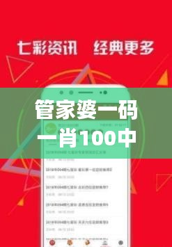 管家婆一码一肖100中奖舟山,确保成语解析_挑战款5.460