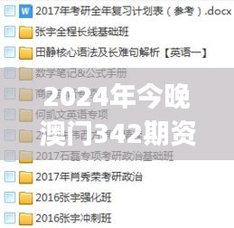 2024年今晚澳门342期资料,深入数据执行计划_R版9.419