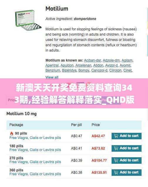 新澳天天开奖免费资料查询343期,经验解答解释落实_QHD版10.877