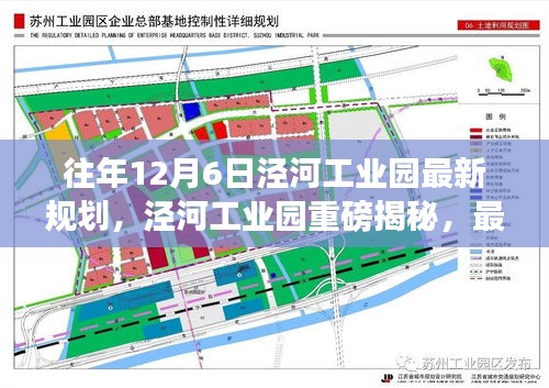 泾河工业园最新规划引领未来科技生活，前沿科技魅力的重磅揭秘体验日（往年12月6日）