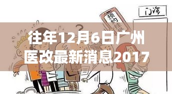 揭秘广州医改新进展，挂号费调整及其影响（最新消息）