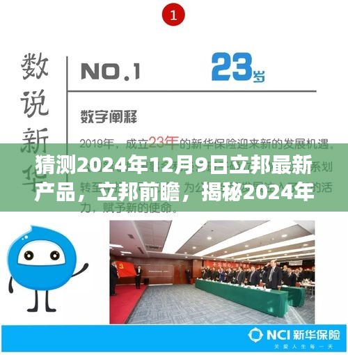 揭秘立邦前瞻，预见未来涂料行业的崭新篇章——立邦最新产品展望2024年12月9日揭晓！