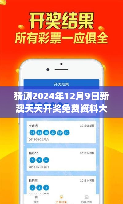 2024年12月9日 第10页