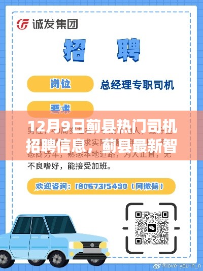 蓟县智能司机招聘平台上线，引领出行行业新风尚，热门司机招聘信息发布！