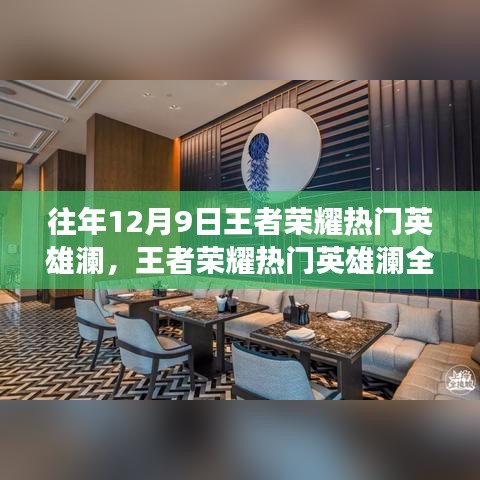 王者荣耀热门英雄澜全新升级，科技风云席卷，澜成新霸主！