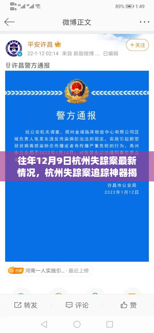 科技助力寻找失踪人员，杭州失踪案追踪神器揭秘与最新进展