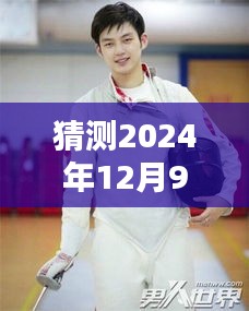 探秘董力阿拉蕾热潮，2024年12月9日的未知魅力和小巷深处的秘密动态