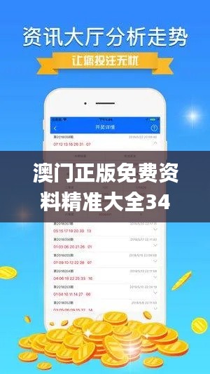 澳门正版免费资料精准大全345期,整体执行讲解_FHD版5.187