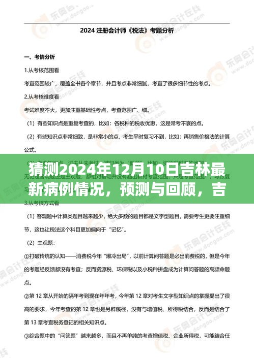 吉林未来病例演变与疫情防控洞察，回顾预测与深度分析