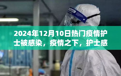 疫情之下护士感染应对手册，从预防到康复全程指南（附初学者与进阶用户适用建议）