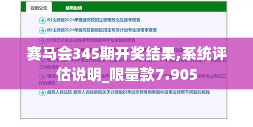 赛马会345期开奖结果,系统评估说明_限量款7.905