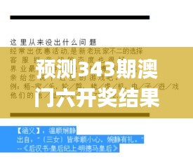 预测343期澳门六开奖结果2024开奖今晚,可靠解析评估_Kindle3.659