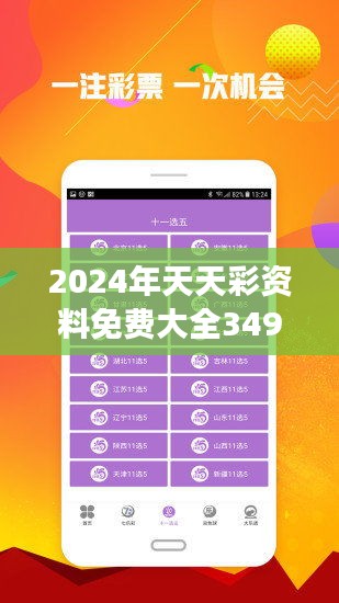 2024年天天彩资料免费大全349期：全新的数据趋势解读