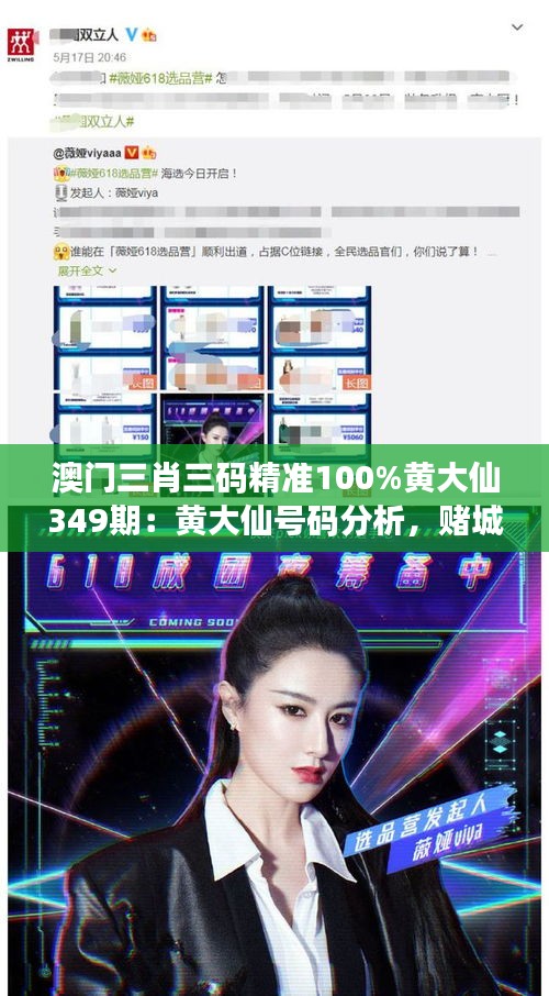 澳门三肖三码精准100%黄大仙349期：黄大仙号码分析，赌城新发现