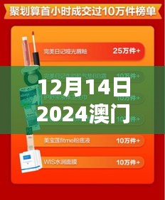 12月14日2024澳门天天六开奖怎么玩：深谙概率，赢得先机