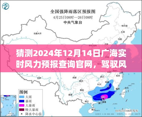 广海实时风力预报查询官网，驾驭风云，气象之旅开启新篇章