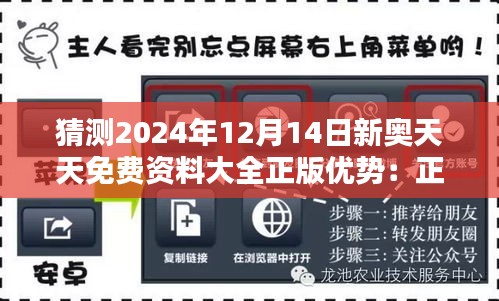 猜测2024年12月14日新奥天天免费资料大全正版优势：正版资料对社会公平的贡献