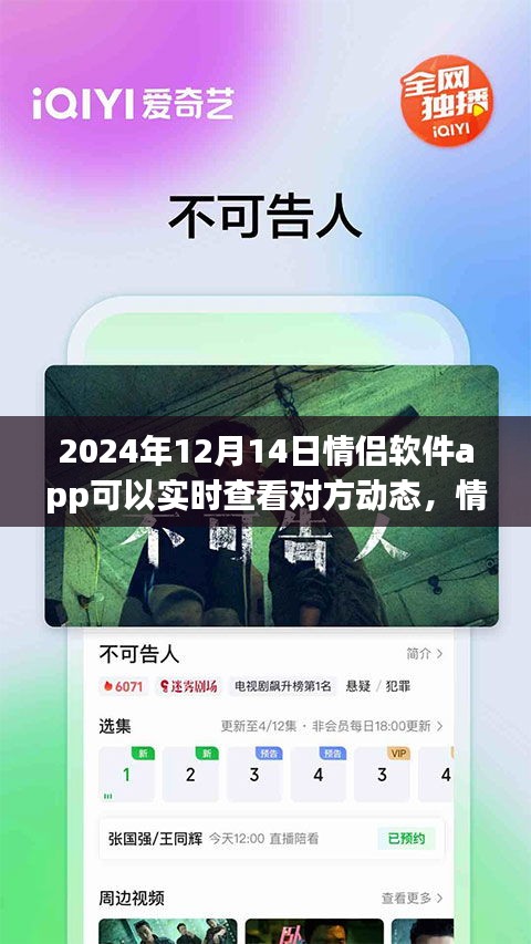 情侣软件app革新，实时动态共享，情深互见