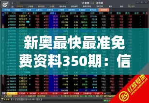 新奥最快最准免费资料350期：信息时代的智慧灯笼