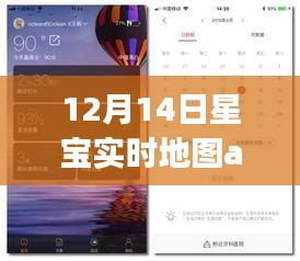 星宝实时地图app深度测评与详细介绍，功能、特点全解析