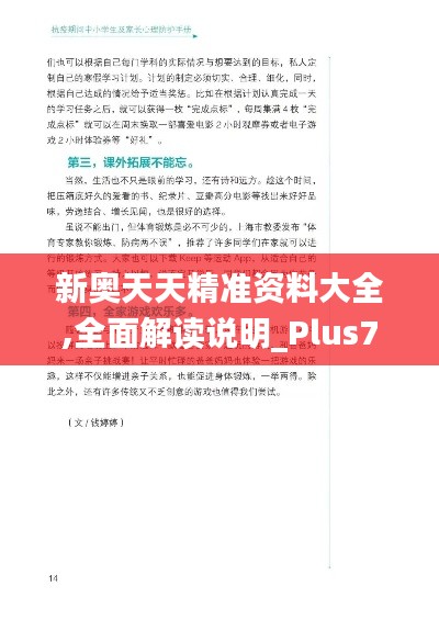 新奥天天精准资料大全,全面解读说明_Plus7.402