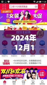 淘宝奇遇，心手相连的交易之爱，淘宝实时成交攻略（2024年12月14日）