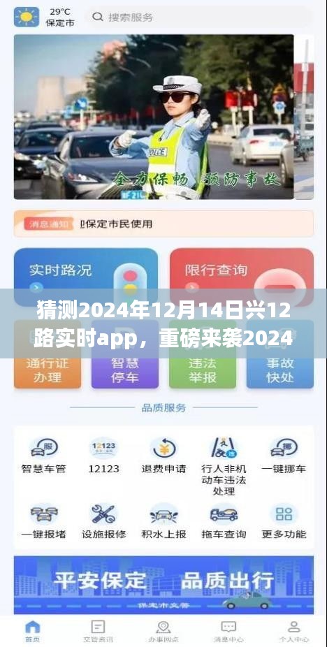 科技巨擘重塑未来出行体验，兴1 2 路实时app重磅来袭