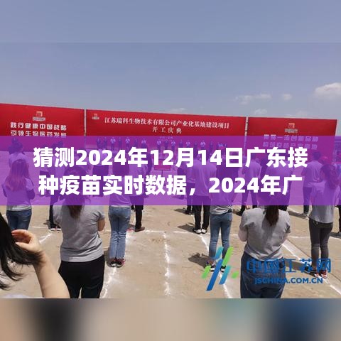 2024年广东疫苗接种展望，数据预测与影响深度分析