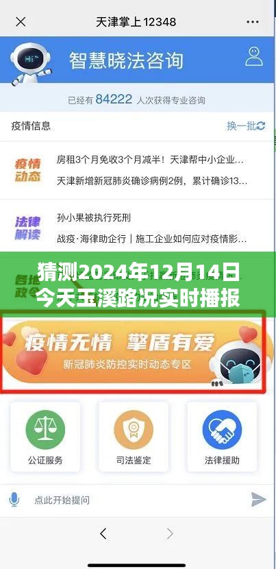 2024年12月14日玉溪路况实时播报与预测