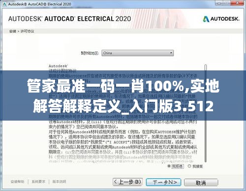 管家最准一码一肖100%,实地解答解释定义_入门版3.512