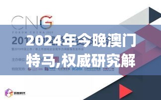 2024年今晚澳门特马,权威研究解释定义_游戏版10.965