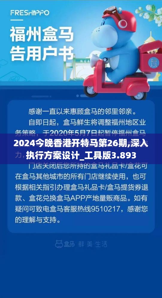 2024今晚香港开特马第26期,深入执行方案设计_工具版3.893