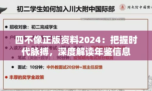 四不像正版资料2024：把握时代脉搏，深度解读年鉴信息